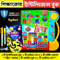 Shikkha Kosh Intelligence Talking Book for Kids – 62 Pages With Bangla English Arabic (Rechargeable, 1 Year Warranty).