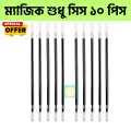 Magic sis for kids handwriting practice books - 10 pcs sis (pen ink will delete automatically). 