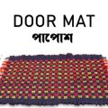 4 PCS Multicolor Door Mat/Floor Rug/Entryway Rug/Paposh for Indoor & Outdoor use.