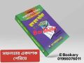 Chonde Chonde Songbedan By Md. Asaduzzaman / The Constitution of Bangladesh. 