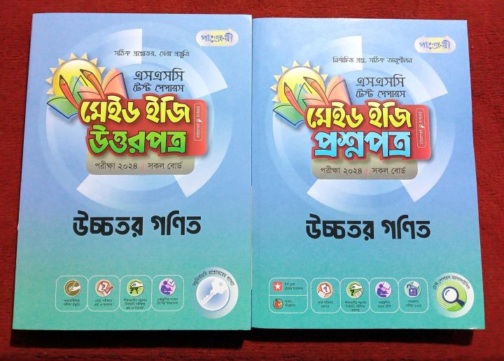 SSC 2024 - Higher Math - Test Papers - এস এস সি ২০২৪ উচ্চতর গণিত টেস্ট ...