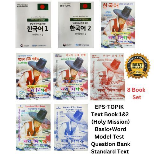 EPS-TOPIK%20Korean%20Language%20Book%201&2%20+%20Basic,%20Model%20Test,%20Question%20Bank%20&%20Standard%20Book%20(Holy%20Mission)%20-%20Image%202