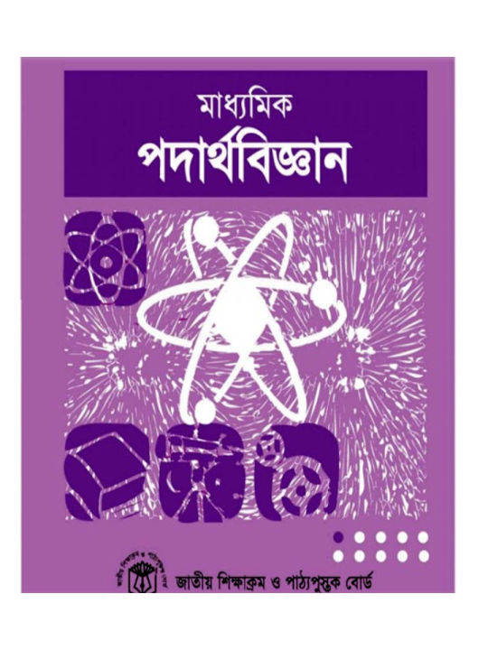 Class 9-10 Physics Book 2012 Book  (old book)