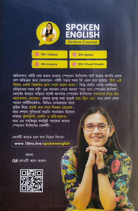 Ghore%20Bose%20Spoken%20English%20Book%20-%20Image%206