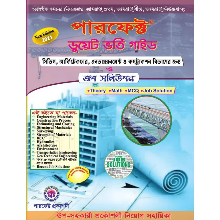 পারফেক্ট ডুয়েট ভর্তি গাইড / Duet Admission Guide (Civil & Architecture) 2021