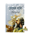Chokher Bali( চোখের বালি) by Rabindranath Tagore - Book - Book. 
