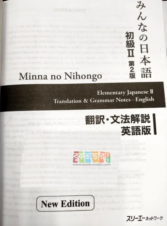 N4%20-%20Japanse%20to%20English%20Language%20Learning%20(3%20Books%20Set)%20-%20Image%203