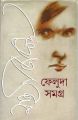 Feluda Somogro 1 & 2  Book  (2 books hardcover ). 