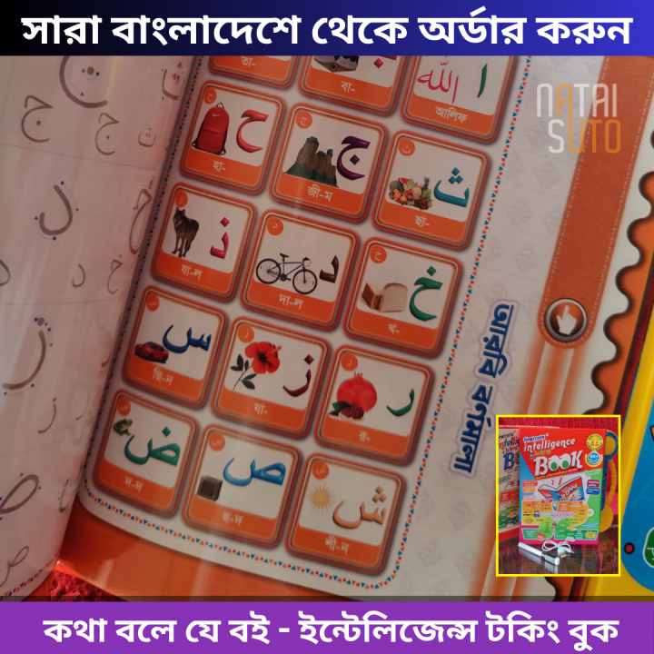 Shikkhakosh%20Rechargeable%20Dual%20Voice%20Intelligence%20Talking%20Book%20for%20Kids%2040%20Page%20Update%20Version%20-%20Image%207