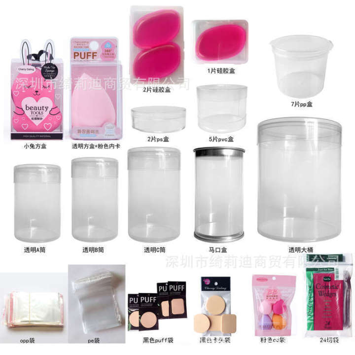 Powder packaging box, beauty egg gourd, water droplets, sponge powder puff storage tube, optional packaging, opp/PVC/pet