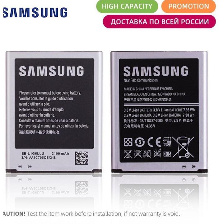 Mobile Battery for Samsung Galaxy S3 2100mAh
