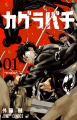 Kagurabachi, Vol. 1 Paperback Manga | MH Shop. 