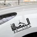 Alhamdulillah Islamic Calligraphy Art Car Stickers Vinyl Decals 20CM*12CM. 