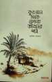 Arif Azad Popular Three Book 2023. 