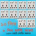 8 Pin Wall Switch Socket/ Multi Socket-10 PCS Combo.