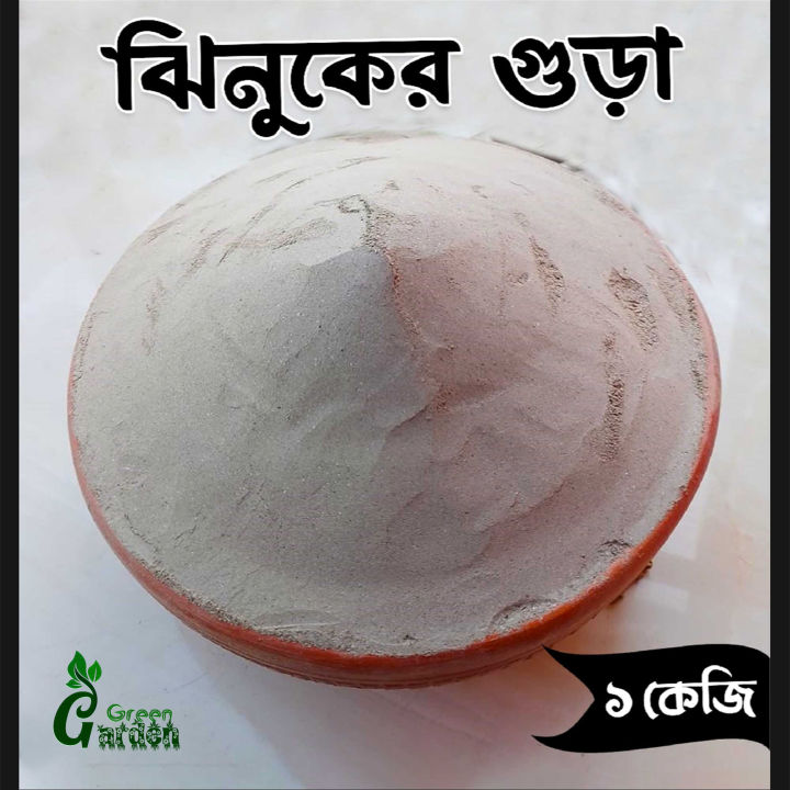 Jhinuk Powder 1 kg. Organic food for tree. | Daraz.com.bd
