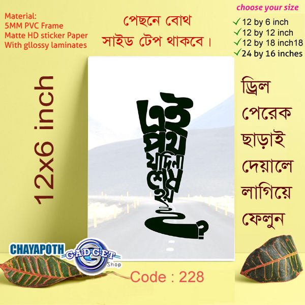 bangla song motivational quotes wall bord Home Decoration Poster With PVC Board Wall Poster Home Decor Wall Mate Photo Frame For Wall Canvas Decoration With Glossy Lamination.