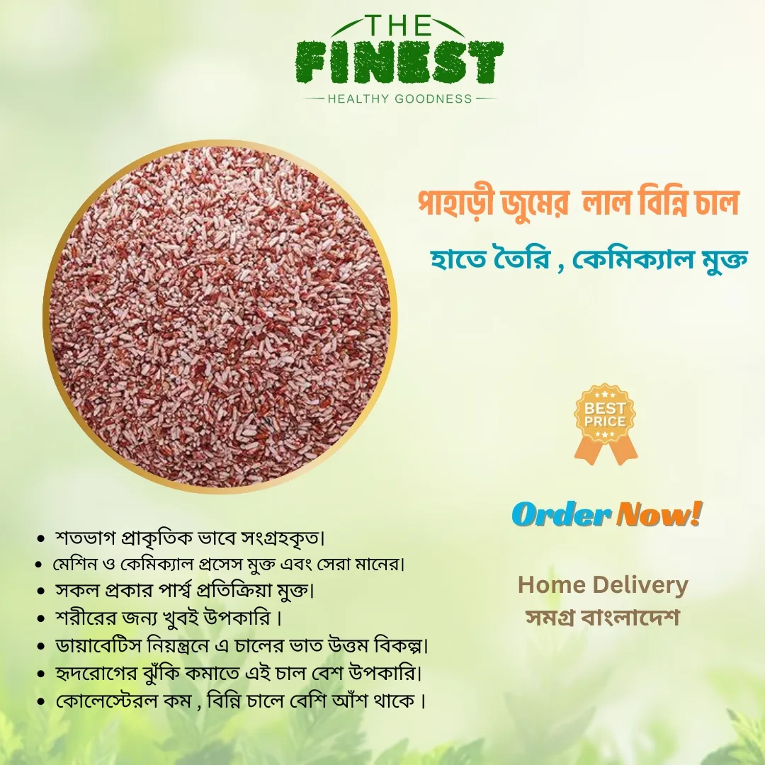 Pahari Rice পাহাড়ি জুমের লাল বিন্নি চাল - Pahari Binni Lal Chal - Red Binni Rice ...