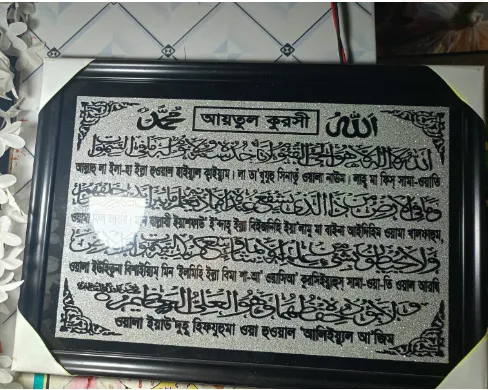 Home%20Decor%20Ayatul%20Kursi%20with%20Bangla%20Translation%20Poster%20and%20Wall%20Frame%20For%20Wall%20Decor%20/%20Wall%20frame%20Canvas%20art%20for%20Office%20-%20Image%203