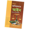 Land law and policy book real estate property act settlement problems and solutions survey rules of cases drafting mamlar arji human rights new idea making procedure penal code evidence sokoler jonno. 