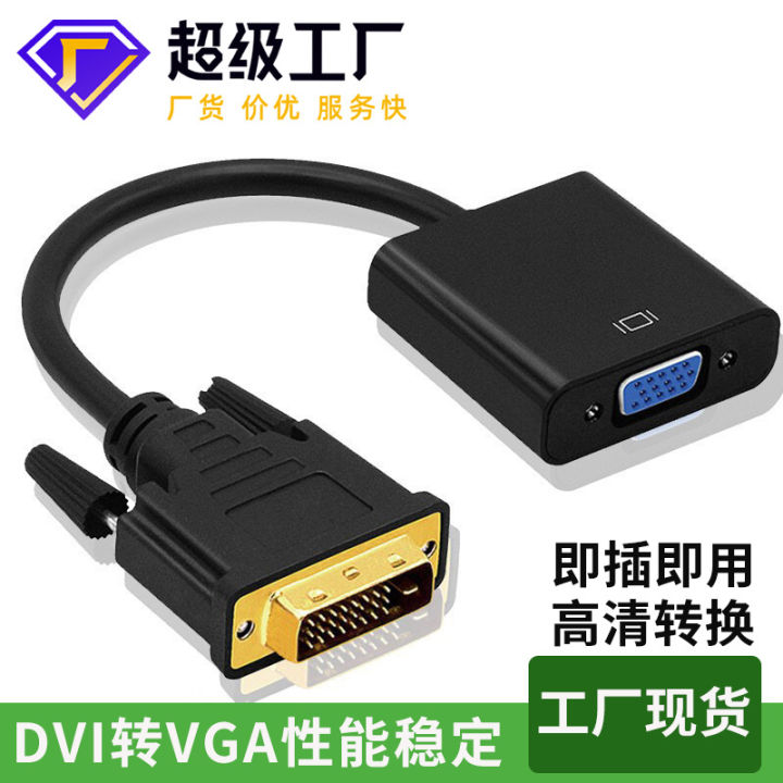 DVI to VGA cable 24+1 converter computer connection monitor