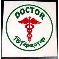 Doctor Logo Hood, Bumper, Sides, Windows Car Sticker-2pcs - Car Accessories. 