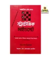Strategic Mindset by Thibaut Meurisse ( Bangla Varsion Paperback ). 