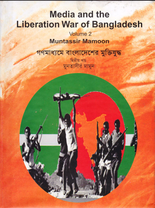 Media%20and%20the%20Liberation%20War%20of%20Bangladesh%20-2nd%20Part%20(Hardcover)%20by%20Muntassir%20Mamoon%20-%20Image%202