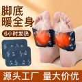 Mugwort Foot Patch, Moxibustion Patch, Heating Patch, Mugwort Foot Warming Patch, Warm Ankle Moxibustion Patch, Self-Heating Foot Patch. 