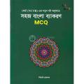 সহজ বাংলা ব্যাকরন এমসিকিউ অনুশীলন. 