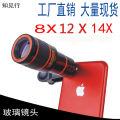 Mobile phone glass lens, photo telescope, mobile phone external macro lens, 8x, 12x, 14x mobile phone telephoto lens. 