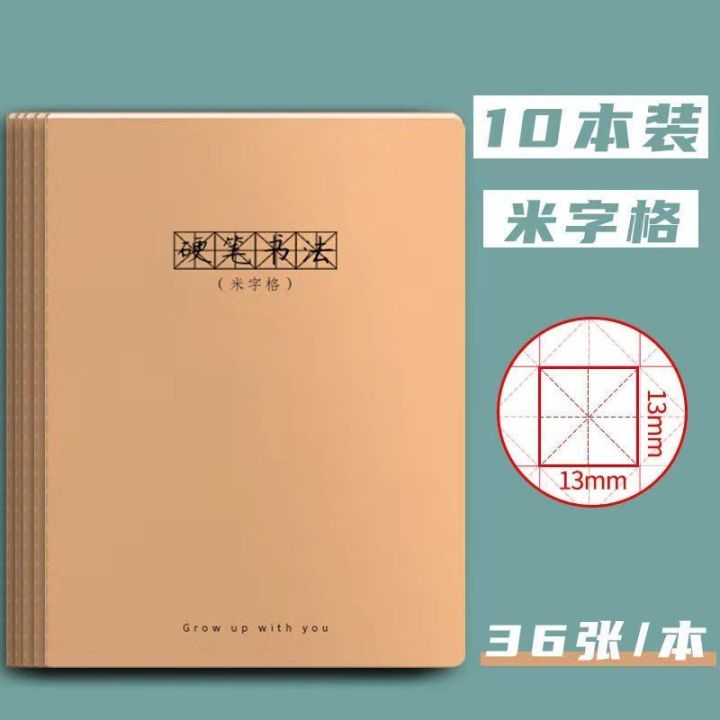 MI Grid Pen Copybook Checkered Paper Hard-Tipped Pen Calligraphy Works Special Paper Children Primary School Students Calligraphy Practice Paper