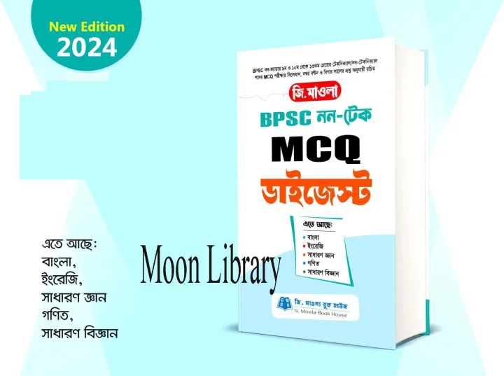 জি. মাওলা BPSC নন-টেক MCQ ডাইজেস্ট / G.mawla BPSC non-tec MCQ Digest ...