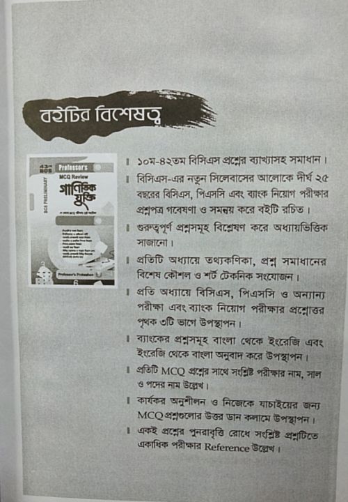 43rd%20BCS%20Preliminary:%20Professors%20MCQ%20Review%20Mathematical%20Reasoning%20(April,%202021)%20-%2043rd%20BCS%20Professors%20Mcq%20Review%20Math%20-%20Image%204