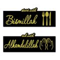 Start with Bismillah End with Alhamdulillah Quote Sign Wall Sticker Islamic Wall Art Decal for Home Kitchens Decorations. 