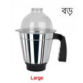 Large - Stainless Steel Mixer Blender / Grinder Jar - 1pcs. 