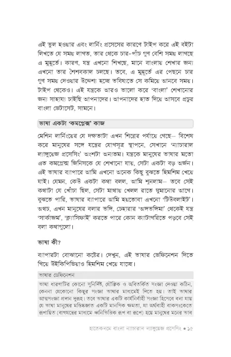 %E0%A6%B9%E0%A6%BE%E0%A6%A4%E0%A7%87%E0%A6%95%E0%A6%B2%E0%A6%AE%E0%A7%87%20%E2%80%98%E0%A6%AC%E0%A6%BE%E0%A6%82%E0%A6%B2%E0%A6%BE%E2%80%99%20%E0%A6%A8%E0%A7%8D%E0%A6%AF%E0%A6%BE%E0%A6%9A%E0%A6%BE%E0%A6%B0%E0%A6%BE%E0%A6%B2%20%E0%A6%B2%E0%A7%8D%E0%A6%AF%E0%A6%BE%E0%A6%99%E0%A7%8D%E0%A6%97%E0%A7%81%E0%A6%AF%E0%A6%BC%E0%A7%87%E0%A6%9C%20%E0%A6%AA%E0%A7%8D%E0%A6%B0%E0%A6%B8%E0%A7%87%E0%A6%B8%E0%A6%BF%E0%A6%82%20By%20%E0%A6%B0%E0%A6%95%E0%A6%BF%E0%A6%AC%E0%A7%81%E0%A6%B2%20%E0%A6%B9%E0%A6%BE%E0%A6%B8%E0%A6%BE%E0%A6%A8%20-%20Image%208