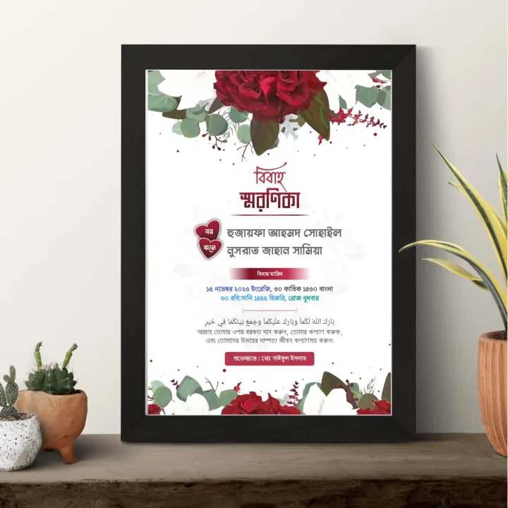 বিবাহ স্মরণিকা - Marriage Memorial With Jikjak Lamination & Fiber Frame ...