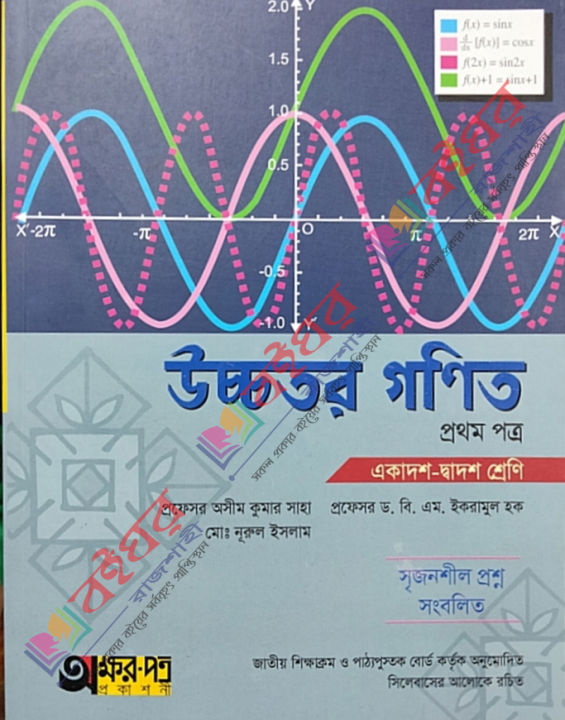 HSC%20Higher%20Math%201st%20Paper%20-%20Ashim%20Kumar%20Shaha%20-%20January%202022%20New%20Edition%20for%20Class%20XI-XII%20-%20Uchchotor%20Gonit%20by%20Akkharpatra%20for%20HSC%20-%20Image%202