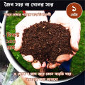Cow dung dust dry 01kg- pure organic fertilizer.