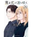 The Fragrant Flower Blooms With Dignity , Vol. 20 | Manga | Glitch Comics. 