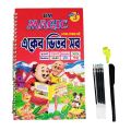 Magic Writing Book All in One Bangla, Arabic, English, Number And Printing Writing - Magic Book. 