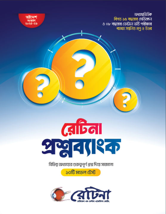 RETINA%20Question%20Bank,%202025-26%20Edition%20-%20Image%203