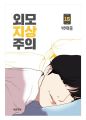 Lookism Vol 1~20 Set  Book Manhwa Comics Manga Never    premium quality  Manga (20 book set ). 