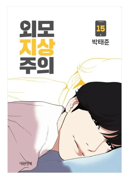 Lookism%20Vol%201~20%20Set%20%20Book%20Manhwa%20Comics%20Manga%20Never%20%20%20%20premium%20quality%20%20Manga%20(20%20book%20set%20)%20-%20Image%207