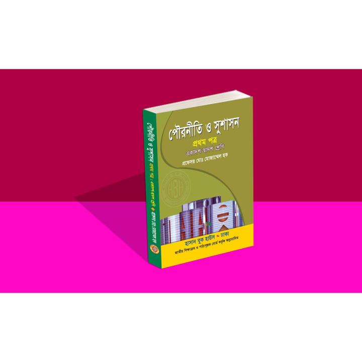 %E0%A6%AA%E0%A7%8C%E0%A6%B0%E0%A6%A8%E0%A7%80%E0%A6%A4%E0%A6%BF%20%E0%A6%93%20%E0%A6%B8%E0%A7%81%E0%A6%B6%E0%A6%BE%E0%A6%B8%E0%A6%A8%20%E0%A7%A7%E0%A6%AE%20%E0%A6%AA%E0%A6%A4%E0%A7%8D%E0%A6%B0%20(%E0%A6%AA%E0%A7%8D%E0%A6%B0%E0%A6%AB%E0%A7%87.%20%E0%A6%AE%E0%A7%8B%E0%A6%9C%E0%A6%BE%E0%A6%AE%E0%A7%8D%E0%A6%AE%E0%A7%87%E0%A6%B2%20%E0%A6%B9%E0%A6%95)%20-%20Image%202