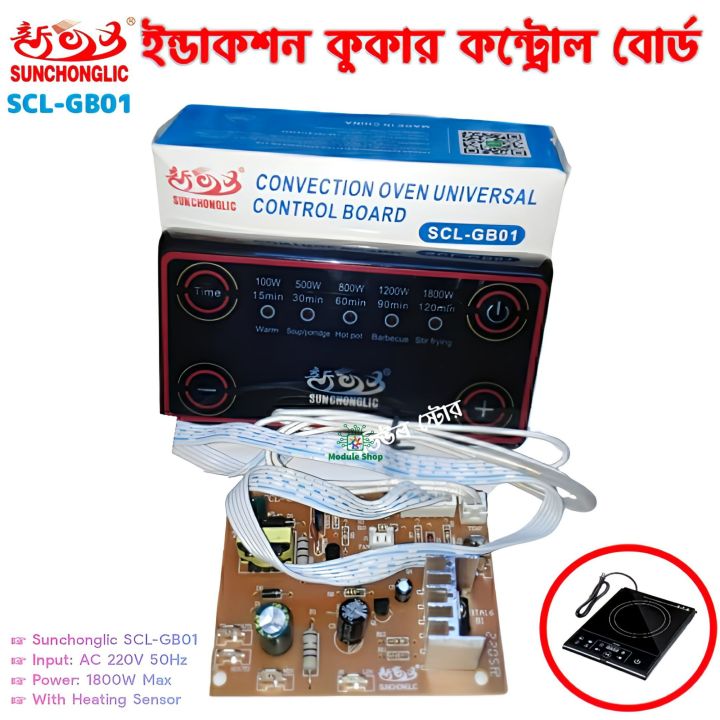 SCL-GB01 Universal Infrared Cooker Control Board Convection Oven Motherboard AC 220V 1800W with Control Pad