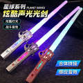 Cool Telescopic Laser Star Wars Light Children's Toy Knife Boy Luminous Sword Flash Fluorescent Stick.