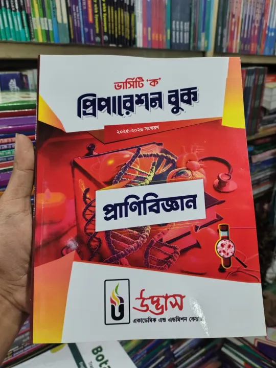 Udvash%20Versity%20Ka%20Preparation%20Book%202025-26%C2%A0Edition%20-%20Image%207