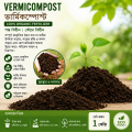 Vermicompost Organic Fertilizer – Odor Free & Worm Free (1 Kg). 